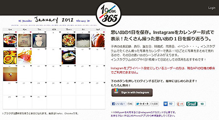Instagramの写真をカレンダーで表示